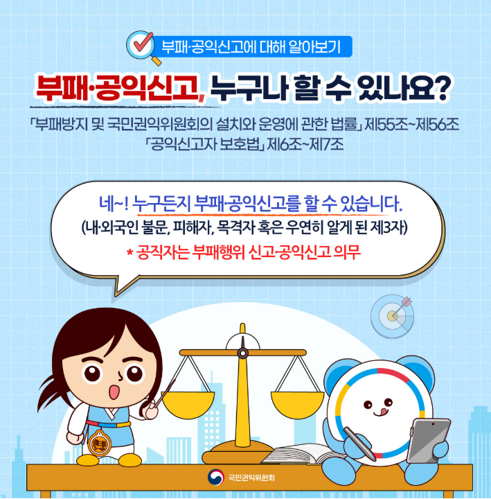 공익 신고부터 포상금 지급 신청까지 완벽 가이드