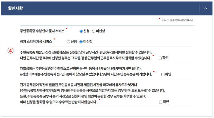 주민등록증 재발급 신청방법