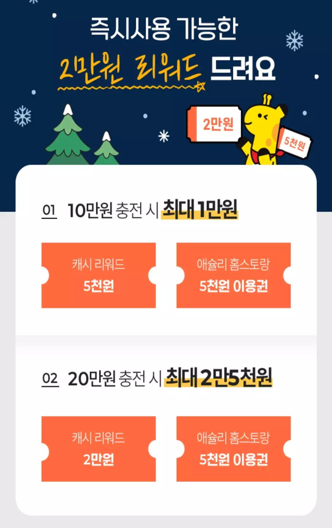 애슐리+캐시+추가충전+리워드+안내