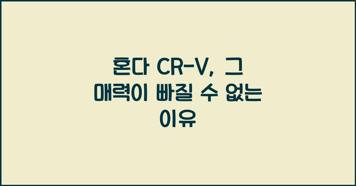 혼다 CR-V