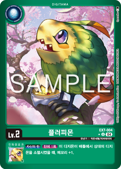 디지몬카드게임 테마부스터팩 EX7 디지몬 리버레이터 수록 카드 리스트 EX7-004 플러피몬 패러렐 레어