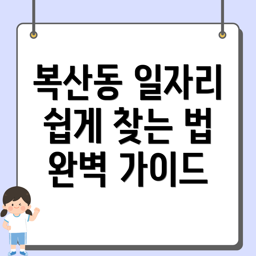 울산 중구 일자리