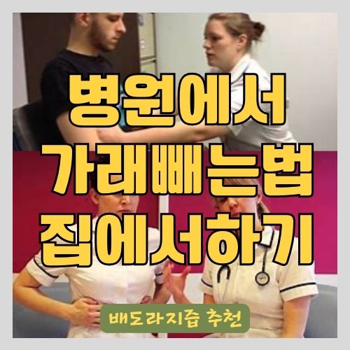 병원에서 사용하는 가래없애는 방법과 기침가래에 좋은 배도라지즙(도라지배즙) 썸네일