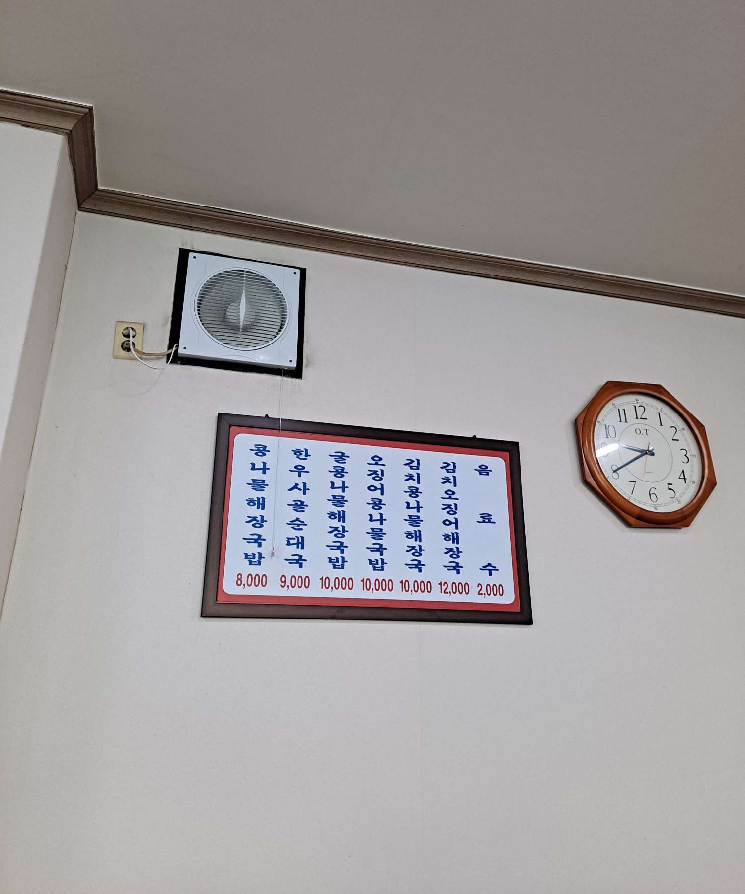 송도 콩나물국밥 메뉴판