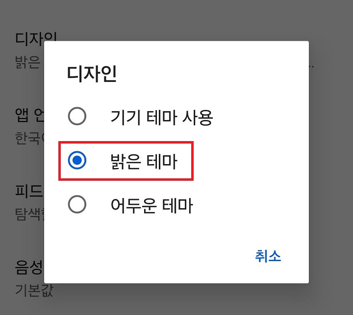 밝은 테마 선택함