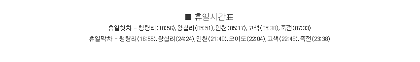 서울숲역의 수인분당선 시간표