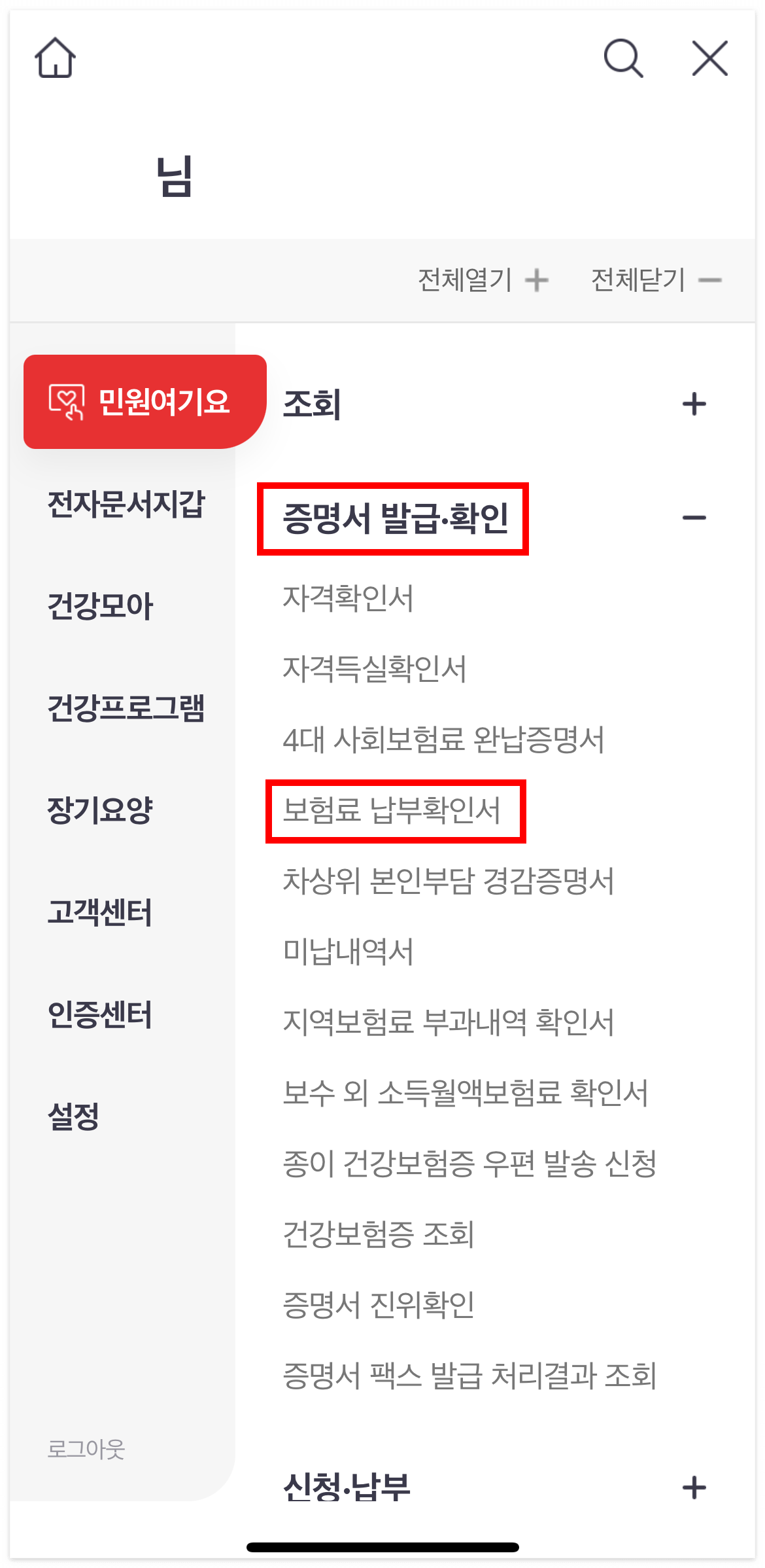 건강보험료 납부확인서 발급