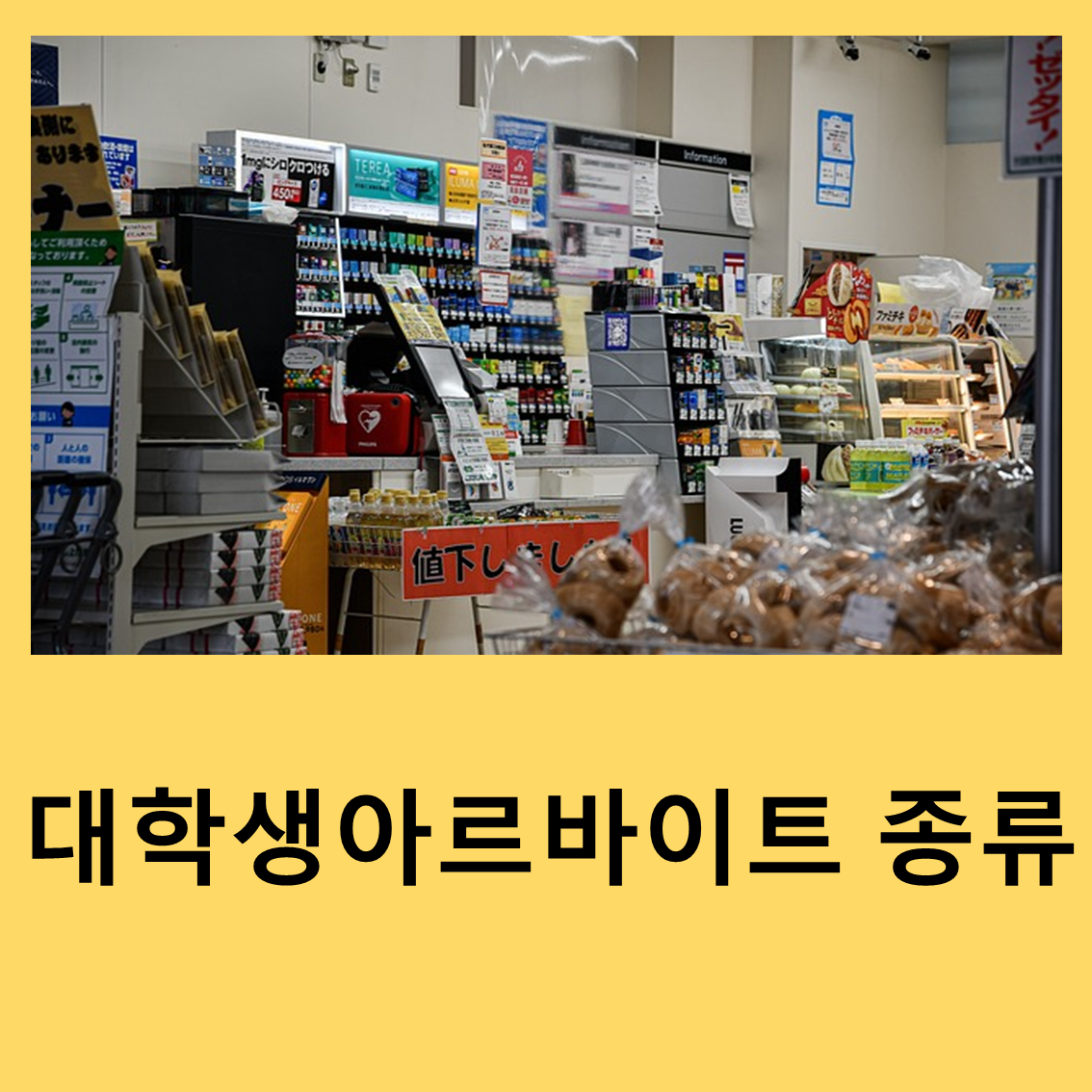 아르바이트