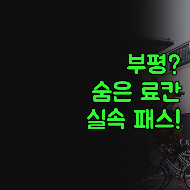 부평 신축 모텔 호텔아미 료칸 스타일..