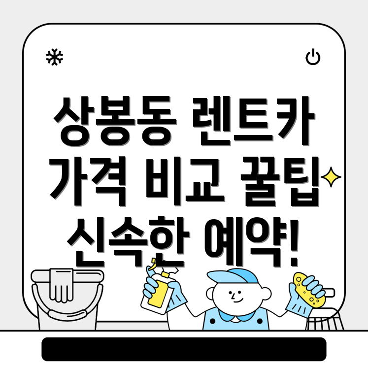 진주시 상봉동 단기렌트카 가격비교