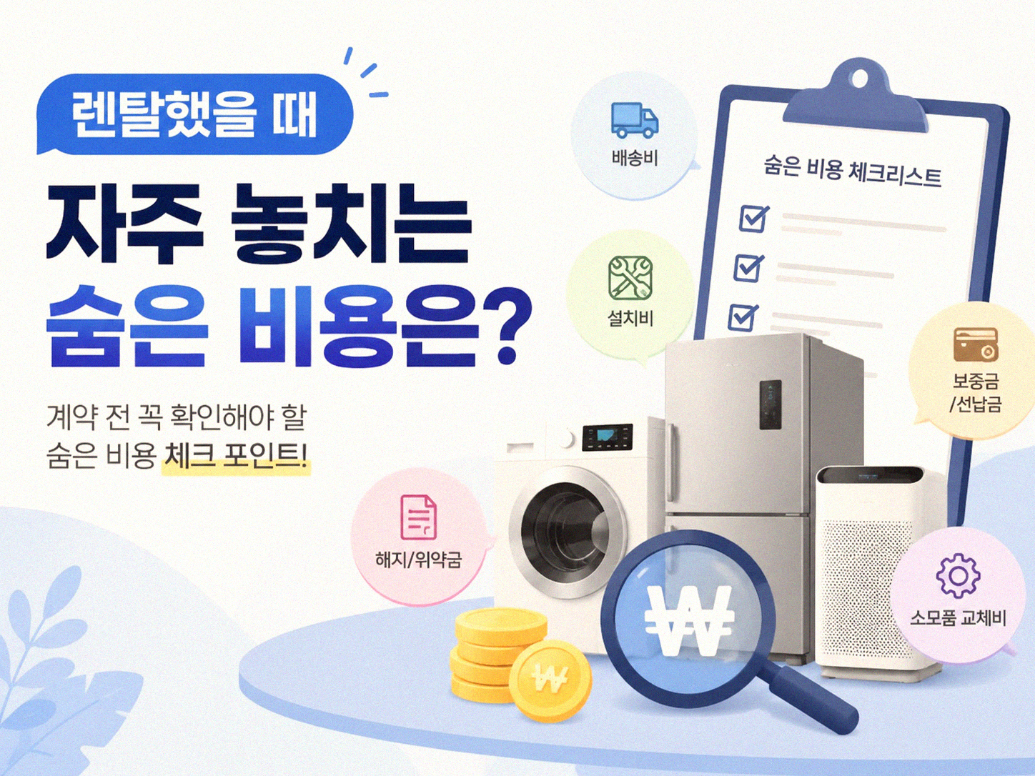 물건, 렌탈 vs 구매 오래 쓰면 뭐가 더 나을까