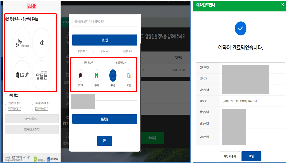 덕유산 탐방 예약 방법