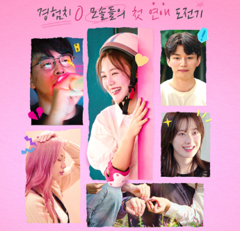 모태솔로지만 연애 인스타 계정 출연진 현커 최커 총정리3