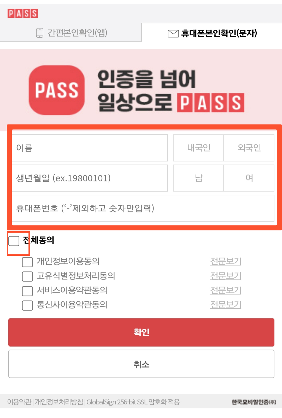 개인통관고유부호 발급