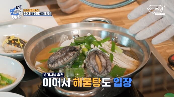 해물탕