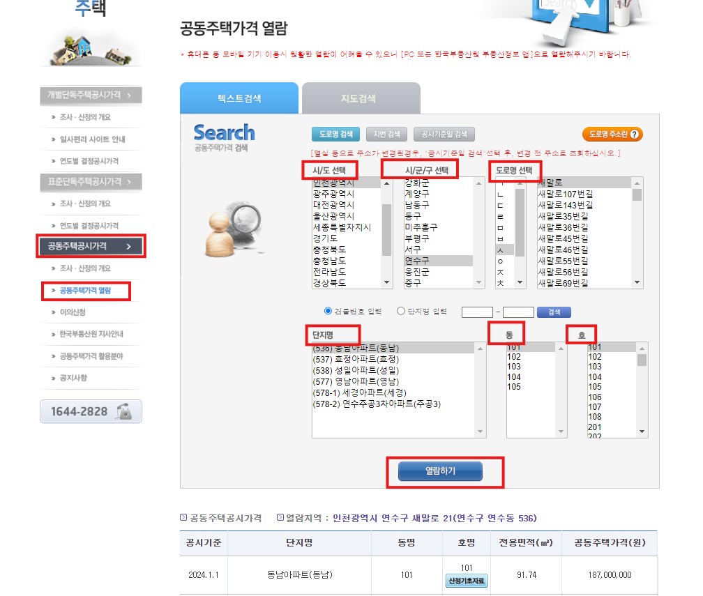 개별공시지가 조회 방법