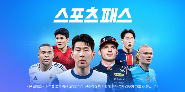 쿠팡플레이 토트넘