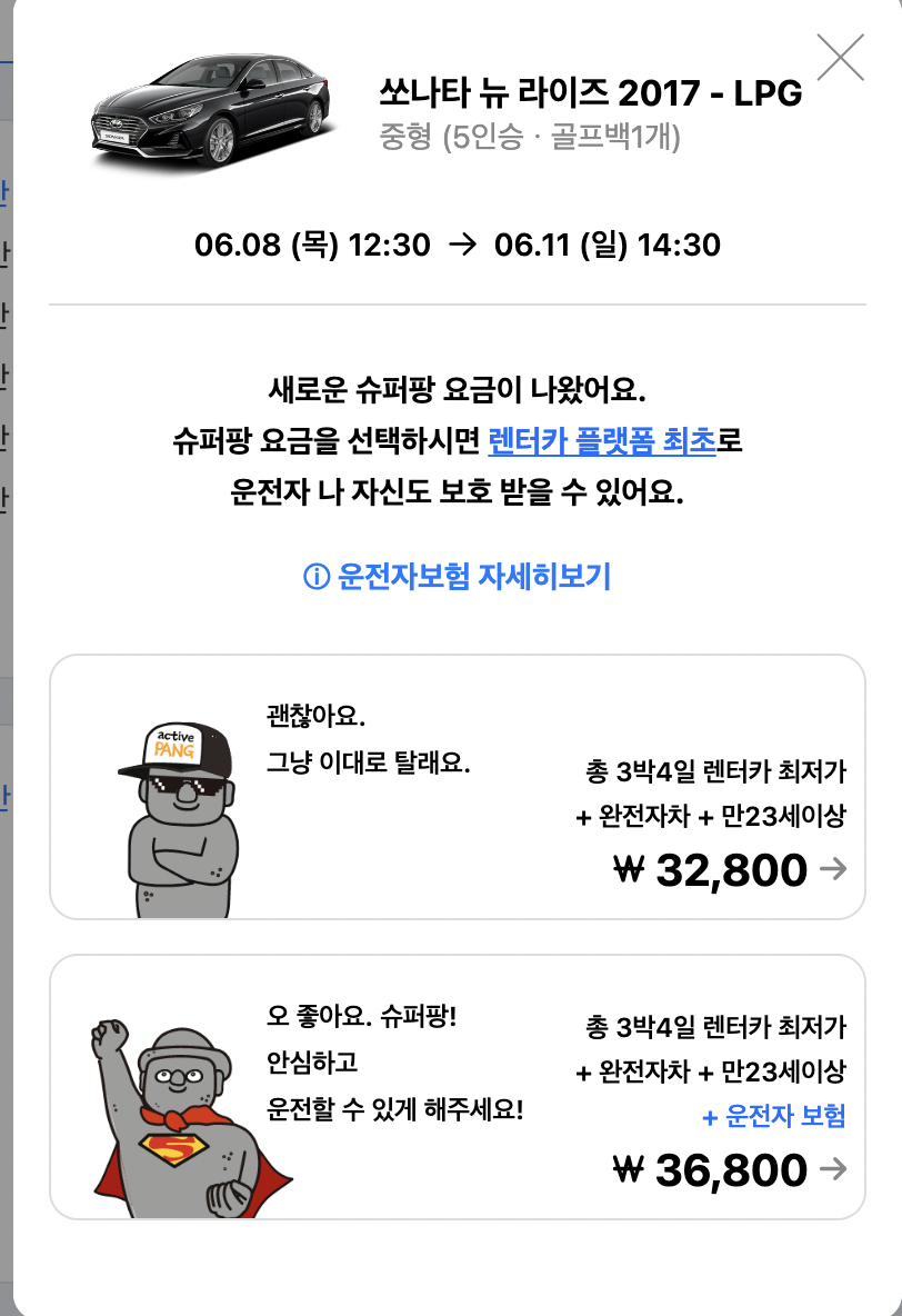 제주도 렌트카 비교사이트