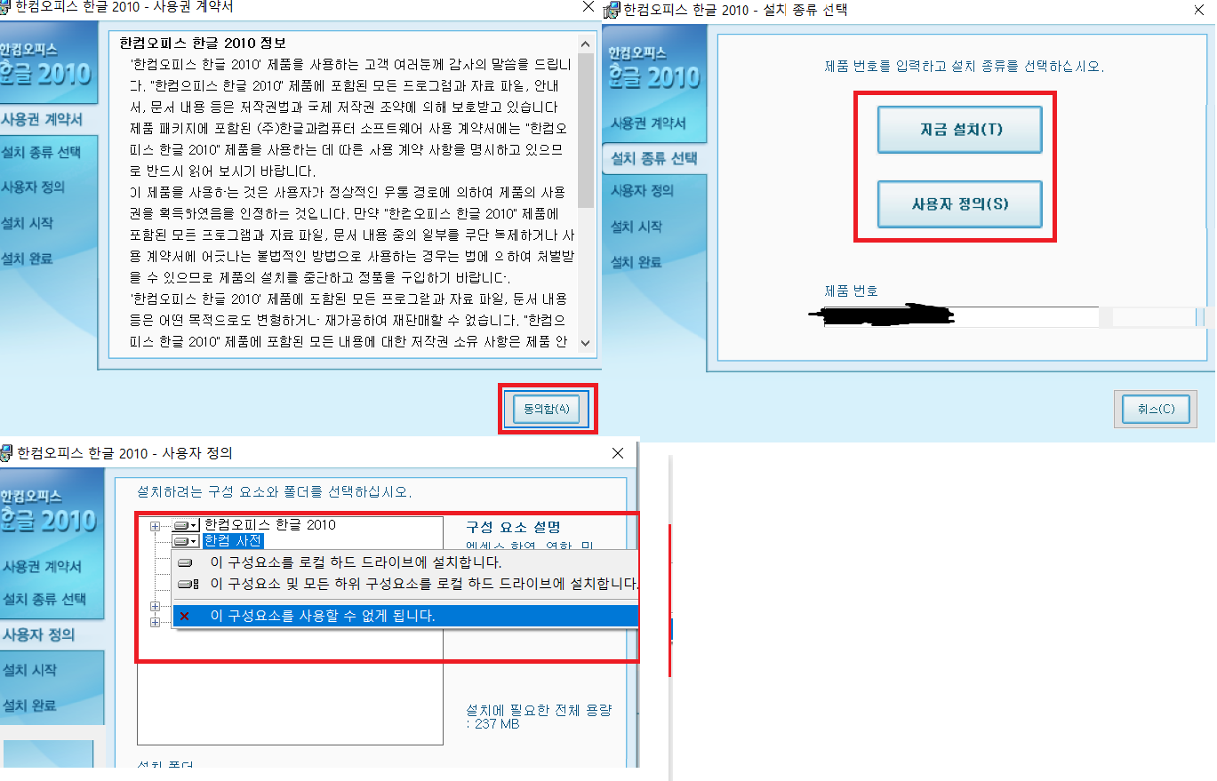 한글 2010 설치 메뉴얼 방법