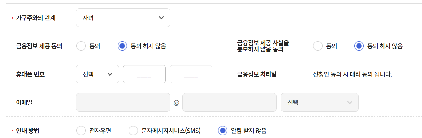 맞춤형급여안내(복지멤버십) 신청인 배우자 정보 입력