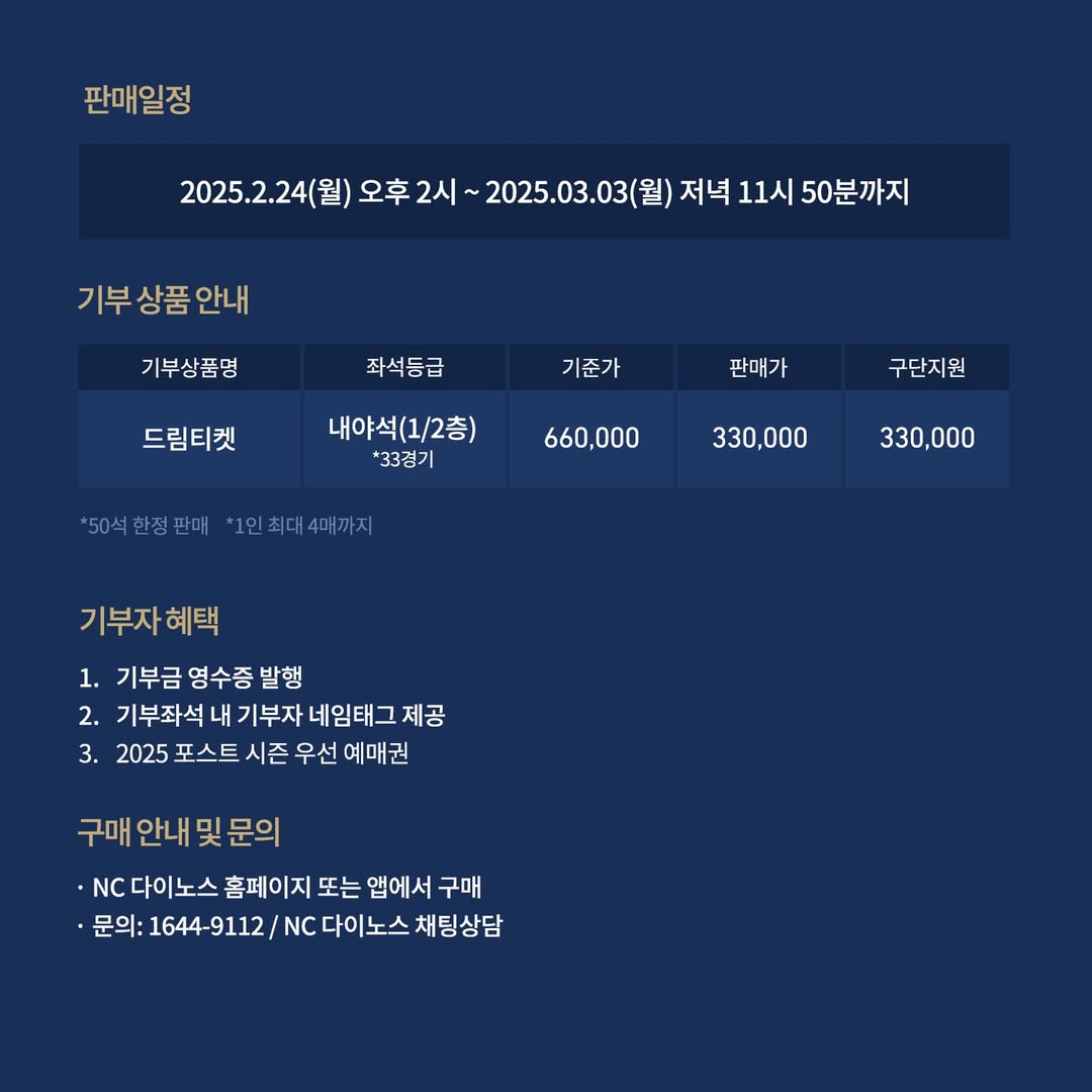 NC다이노스 2025 시즌권