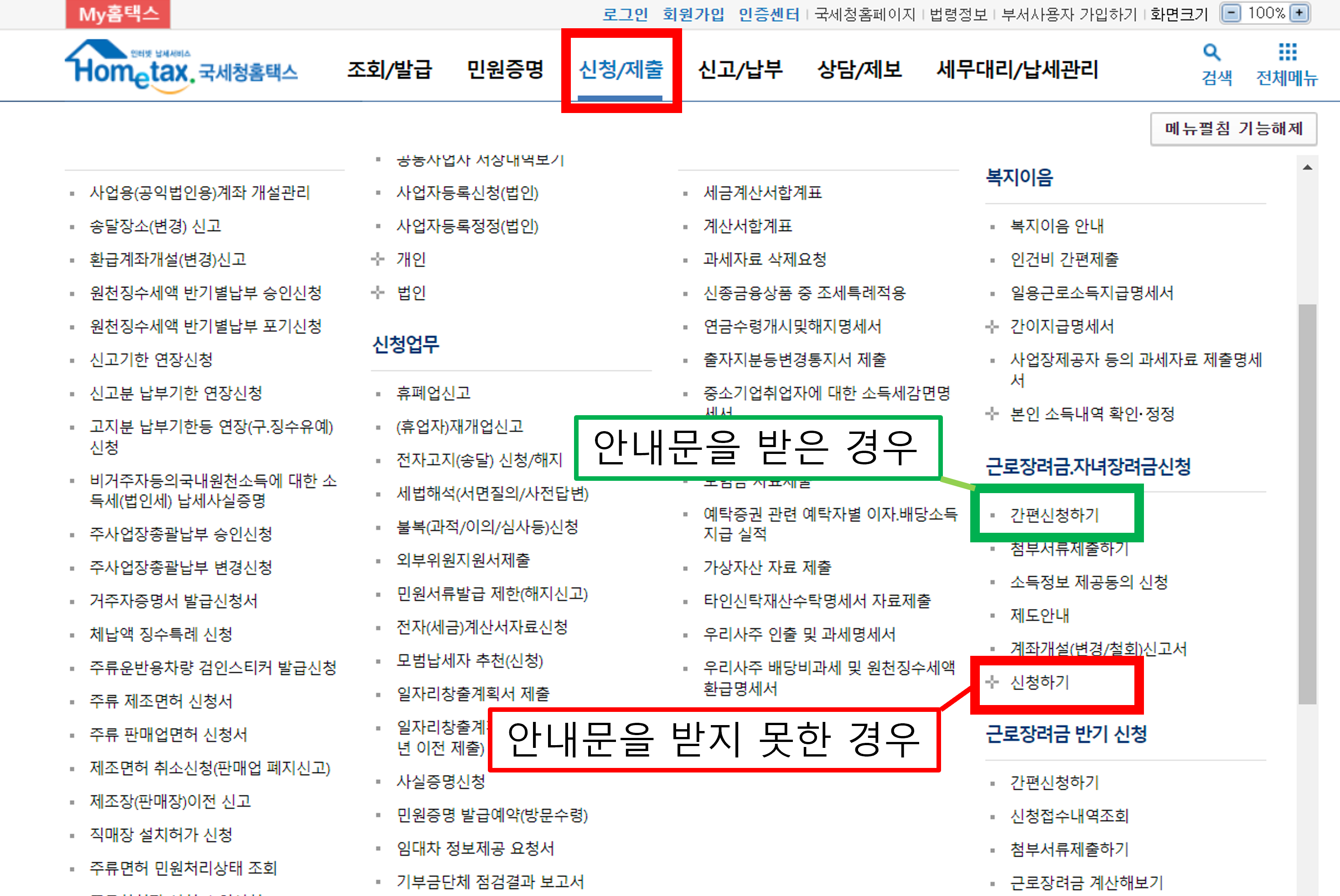 근로장려금 신청 홈텍스 화면