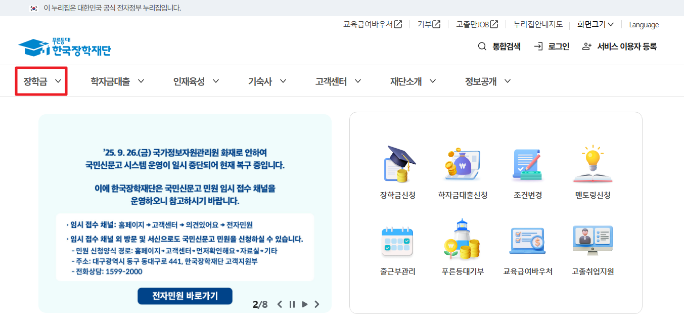 국가장학금 1_2유형 신청방법
