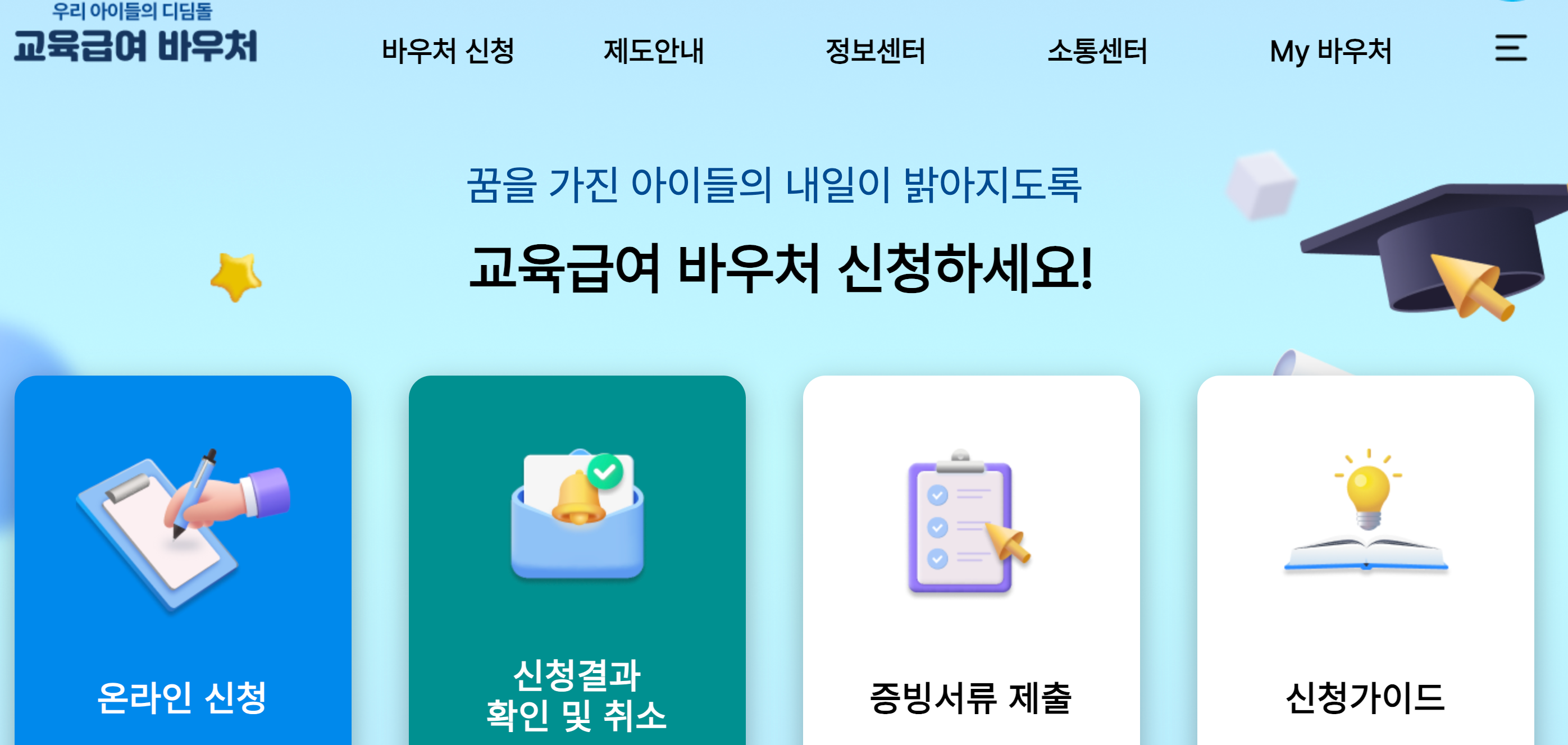 교육급여바우처