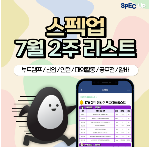 캐시닥 스펙업 퀴즈 썸네일