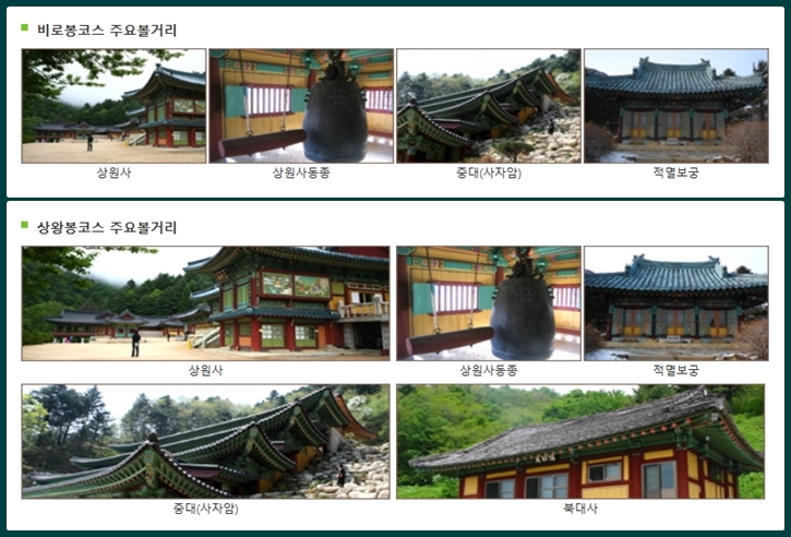 오대산 등산코스 주요 볼거리