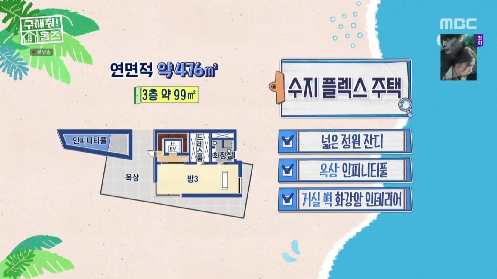 구해줘홈즈 파도파도 홈서핑 홈캉스 한강뷰 1열 아파트 나인방캉스 하우스 감성캠핑하우스 욕조비앤비 수지 플렉스 주택 인테리어 리모델링 소개