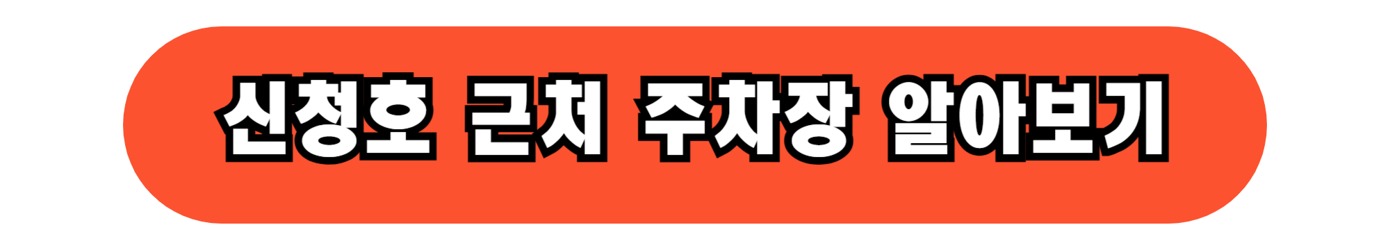 충남 아산 신청호 썸머 페스티벌 예약/ 무료주차