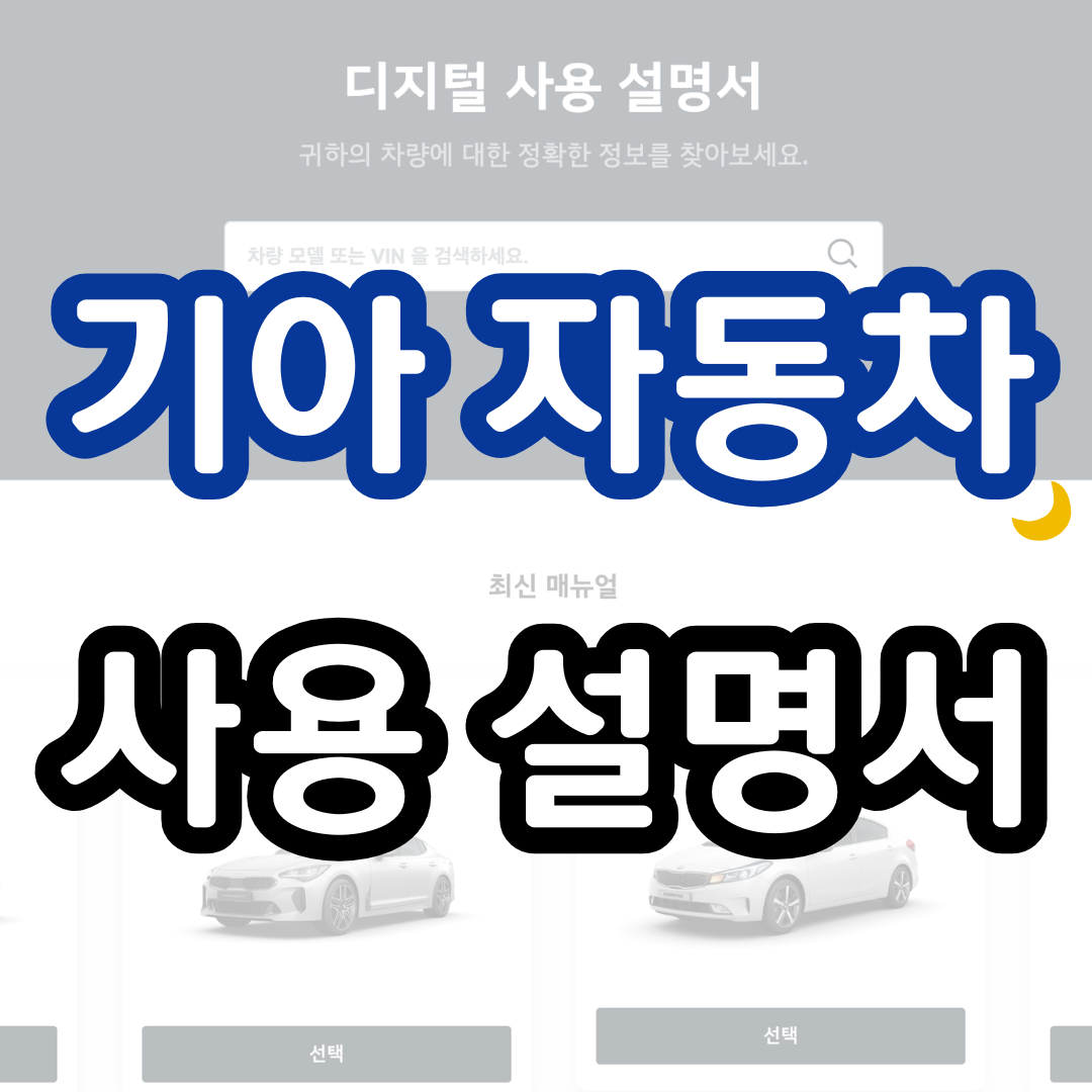기아자동차 사용설명서