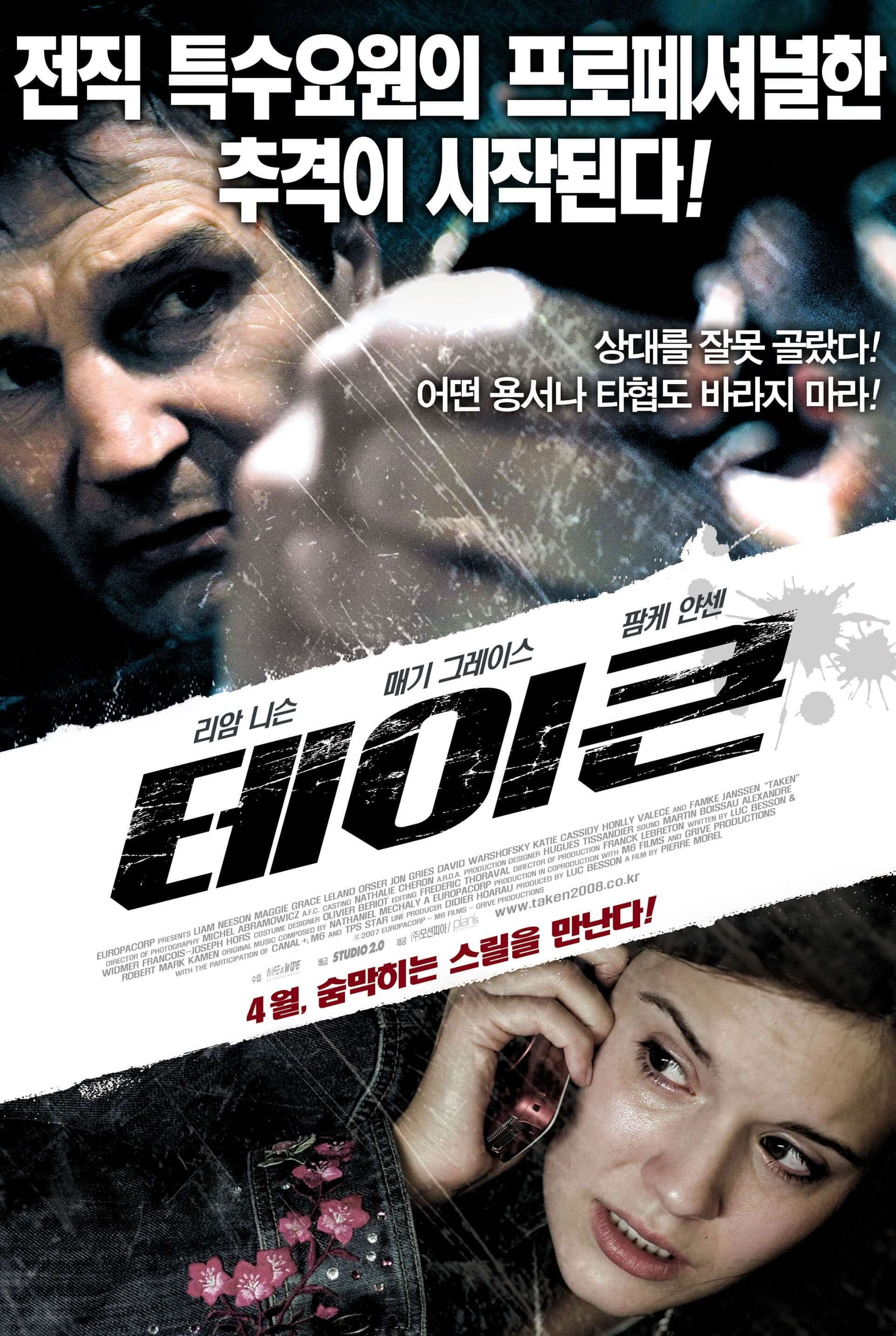 테이큰 포스터