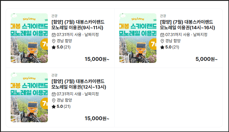 함양 대봉산 모노레일 온라인 예약