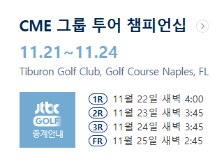 LPGA 실시간 스코어 및 상금 랭킹 순위 총정리