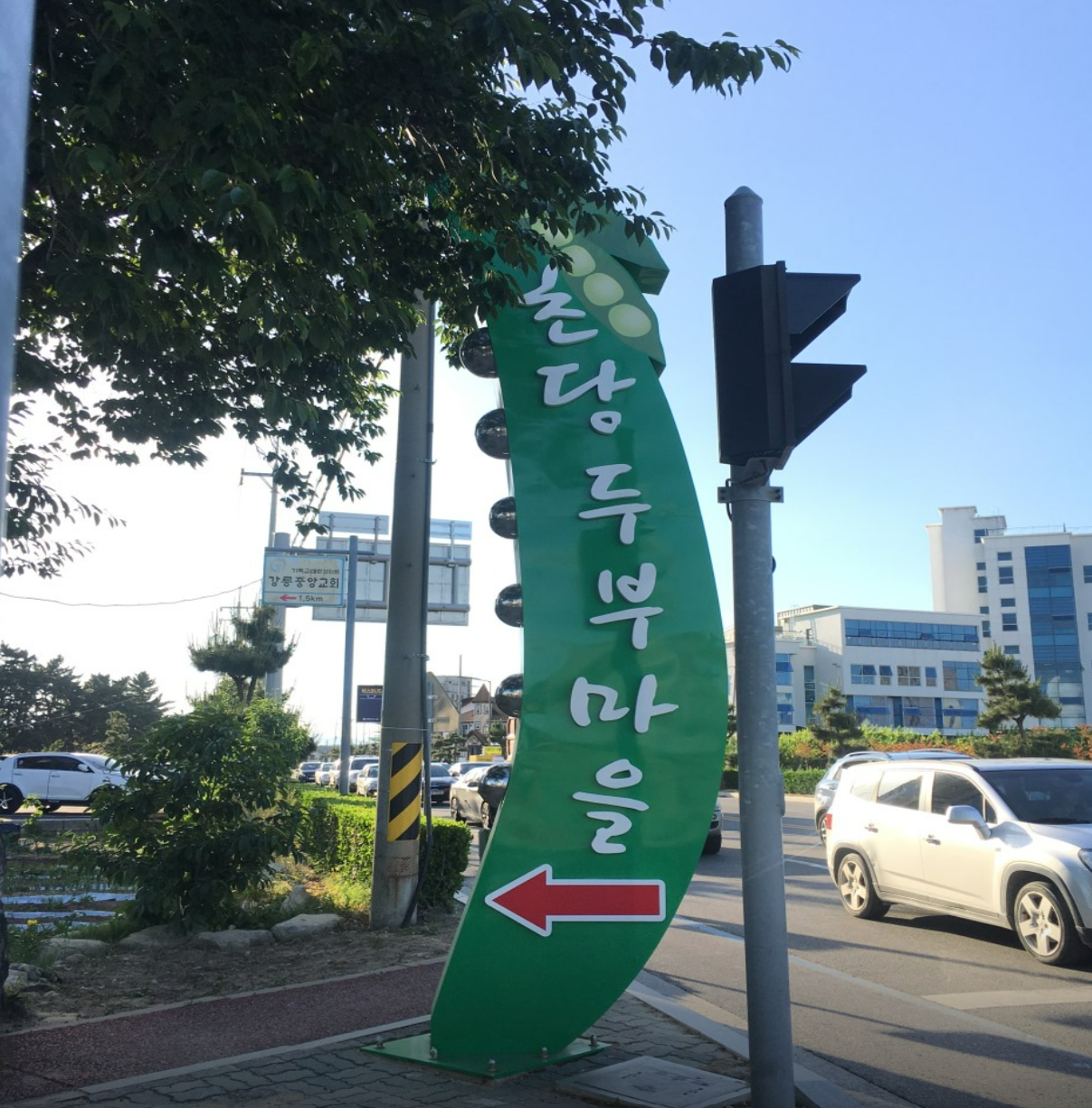 초당순두부마을