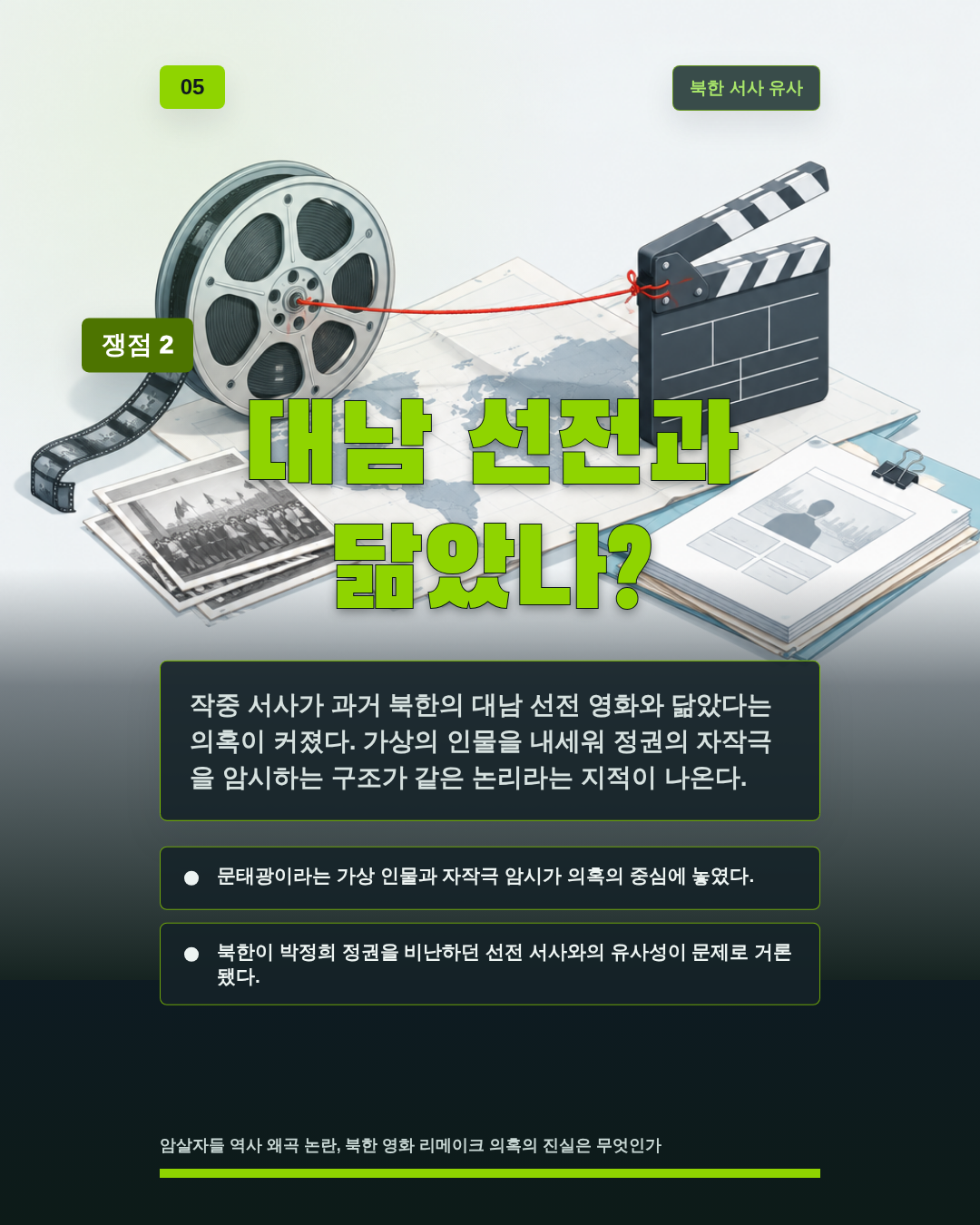 대남 선전과 닮았나?