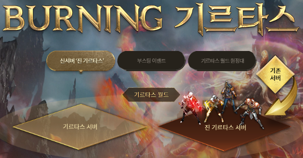 리니지M홈페이지 6주년 사전예약 업데이트 사진 이미지입니다.