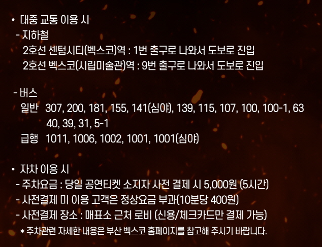 2025 현역가왕2 전국투어 콘서트 - 부산