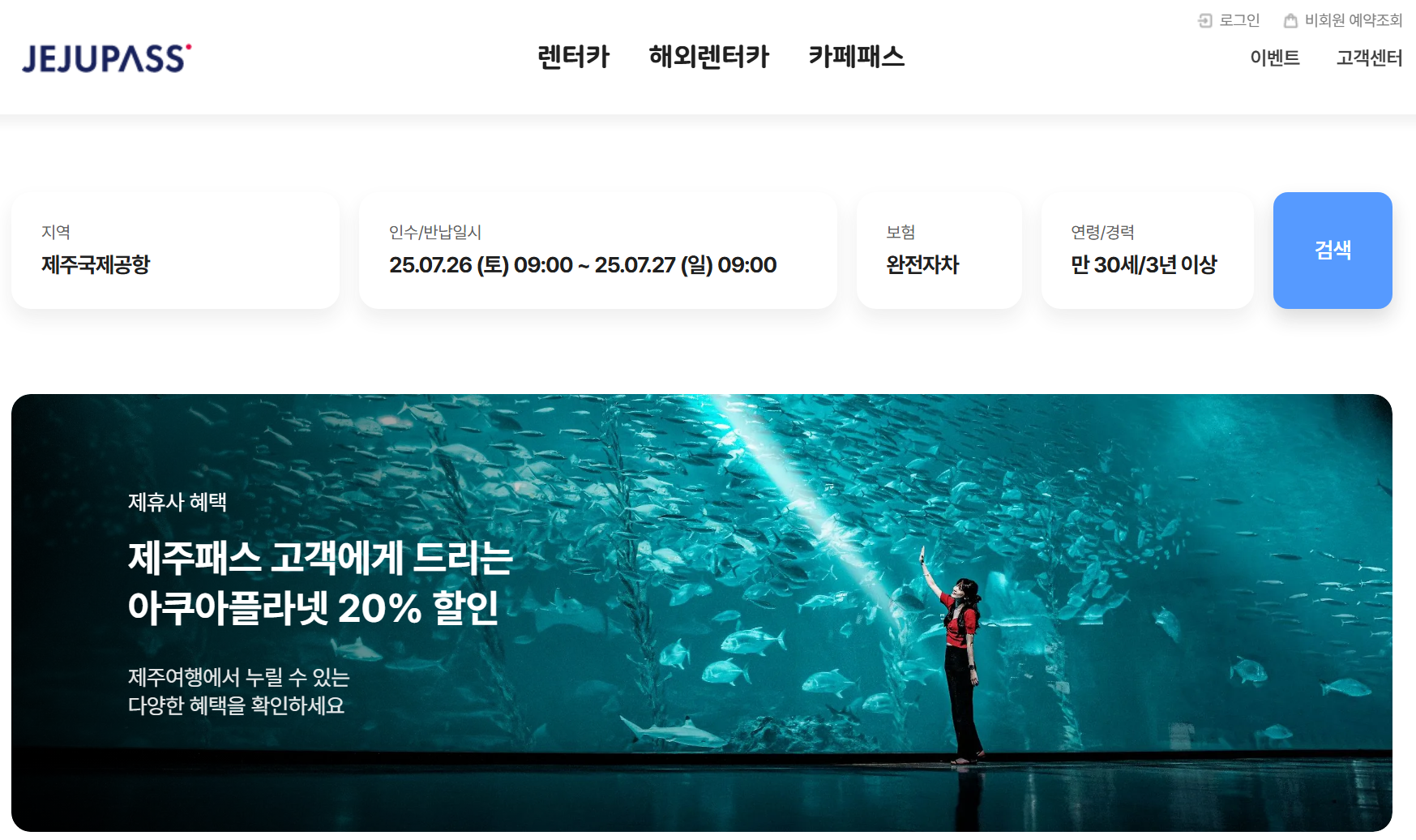 제주패스