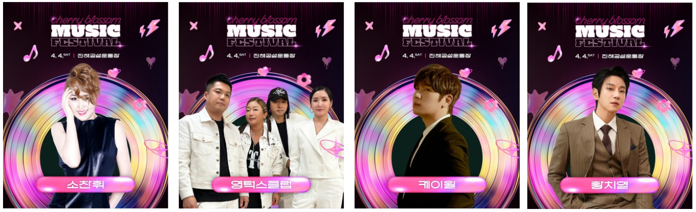 체리 블라썸 뮤직 페스티벌 진해