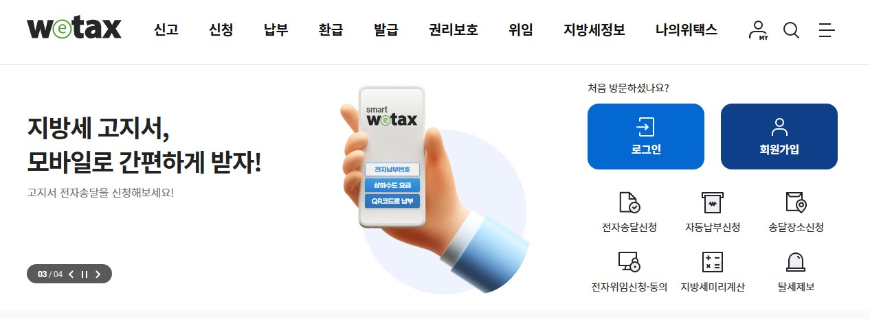 자동차세 납부1