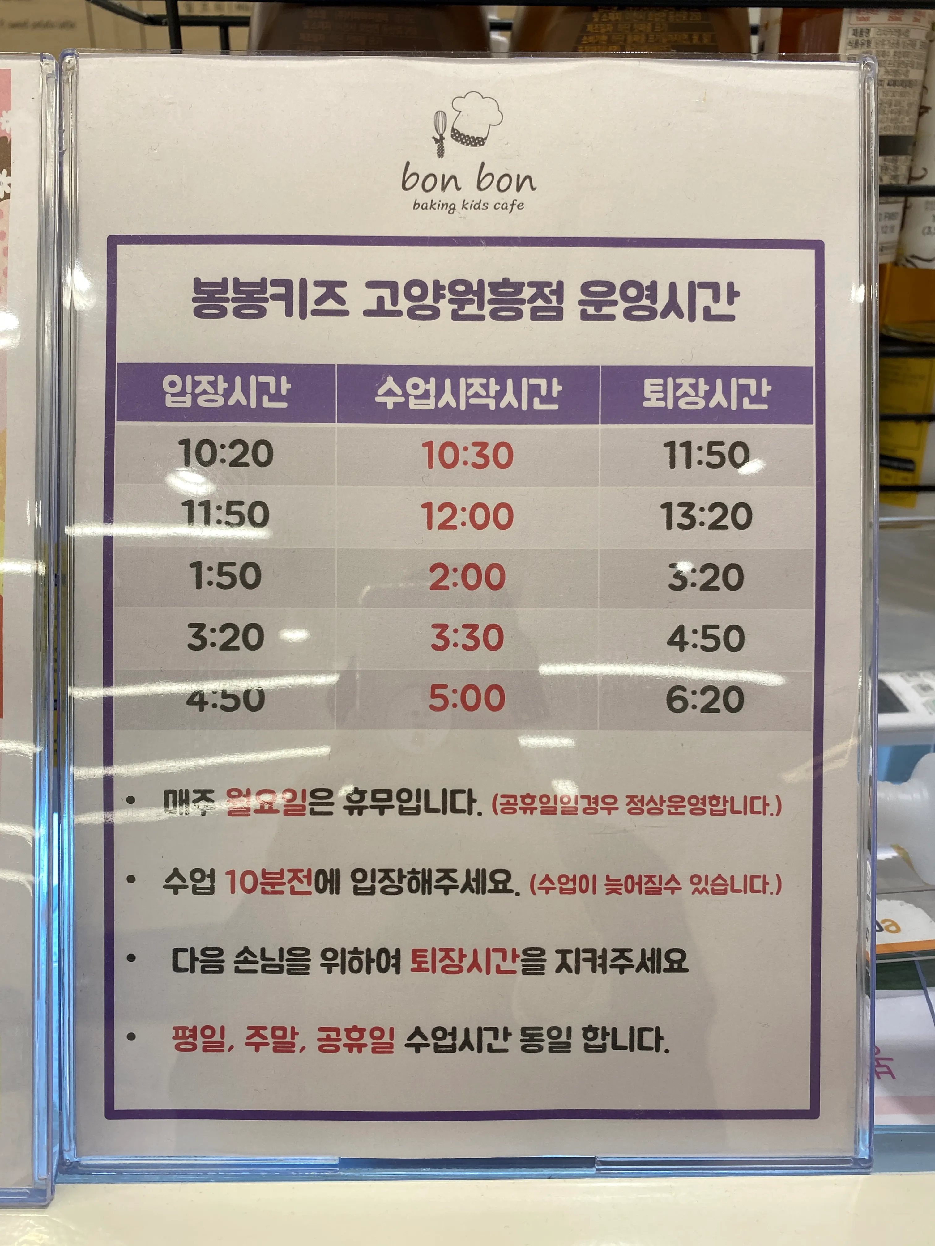 베이킹-키즈카페-봉봉키즈-고양원흥점-이용-시간