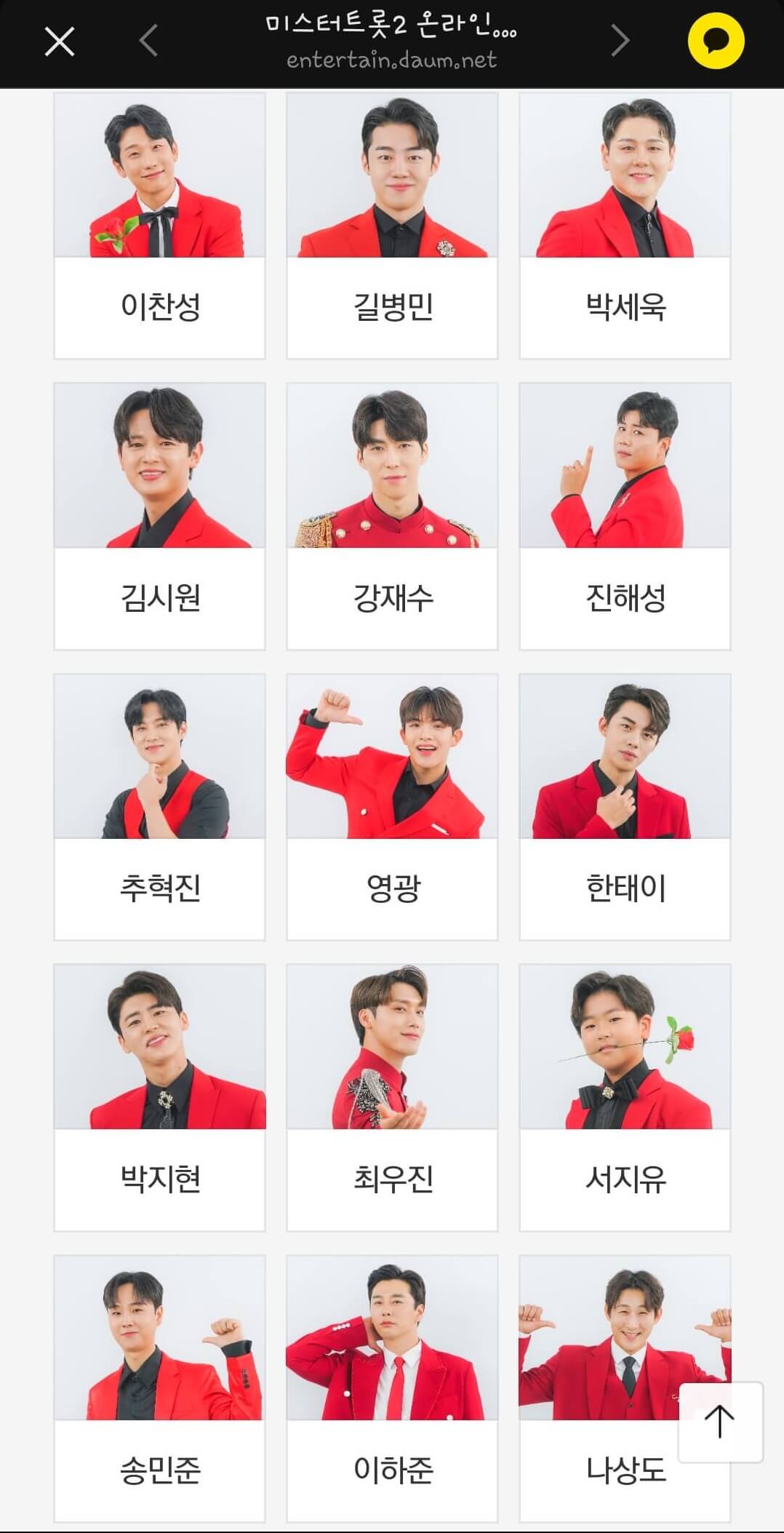 미스터트롯2 투표방법 