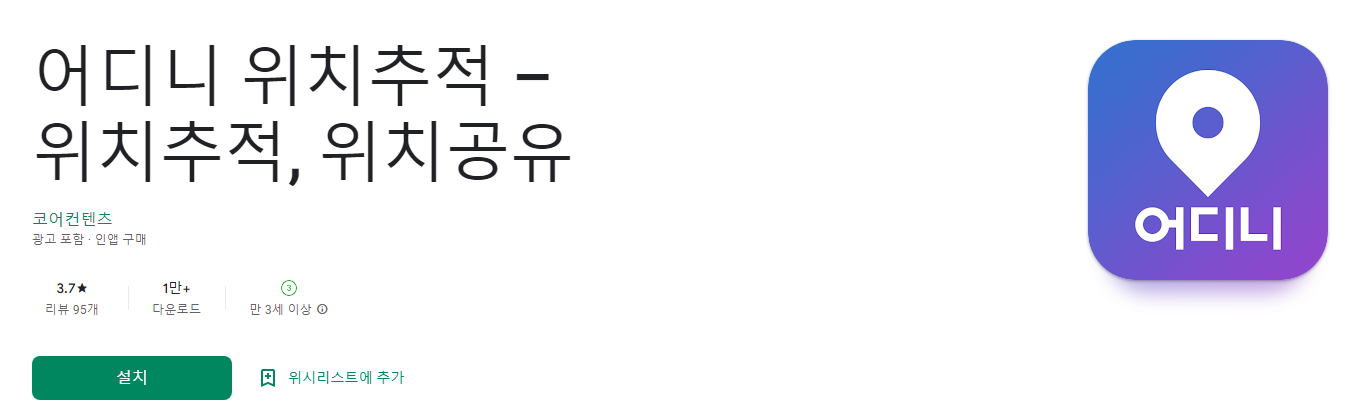 어디니 위치추적