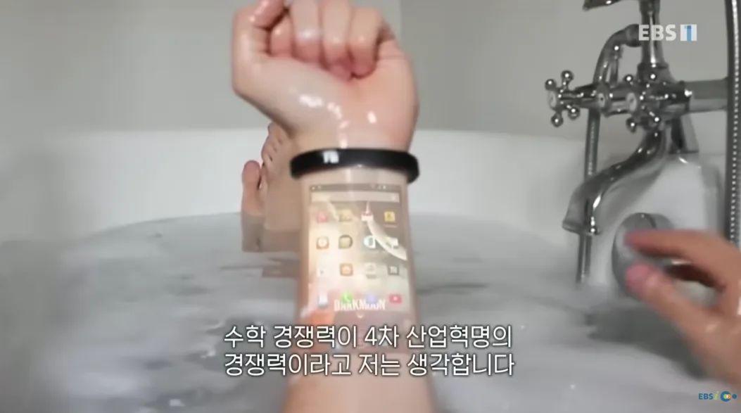 EBS 방송에서 물속에 잠긴 스마트 기기와 손목 장치를 보여주며 수학 경쟁력이 4차 산업혁명의 경쟁력이라고 설명하는 장면