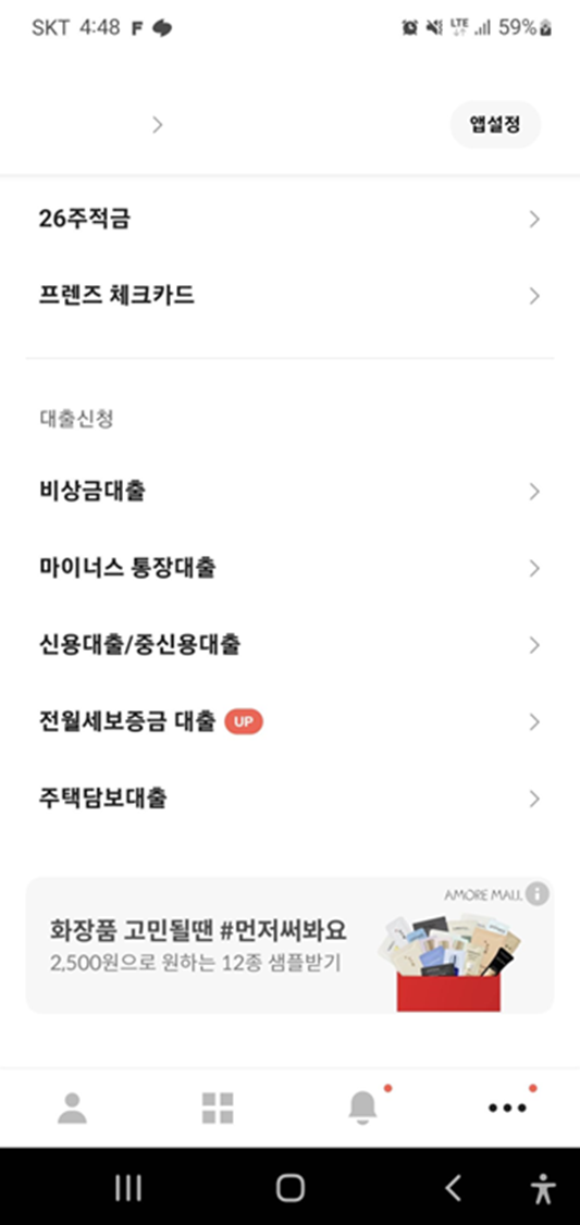 카카오뱅크-비상금대출-메뉴위치-이미지