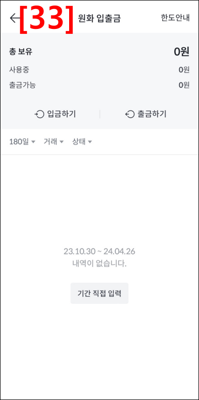 빗썸 거래소 가입 안내 12