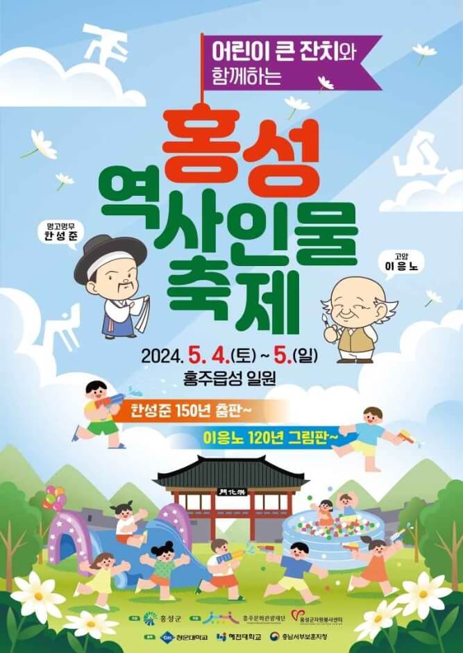 2024홍성역사인물축제